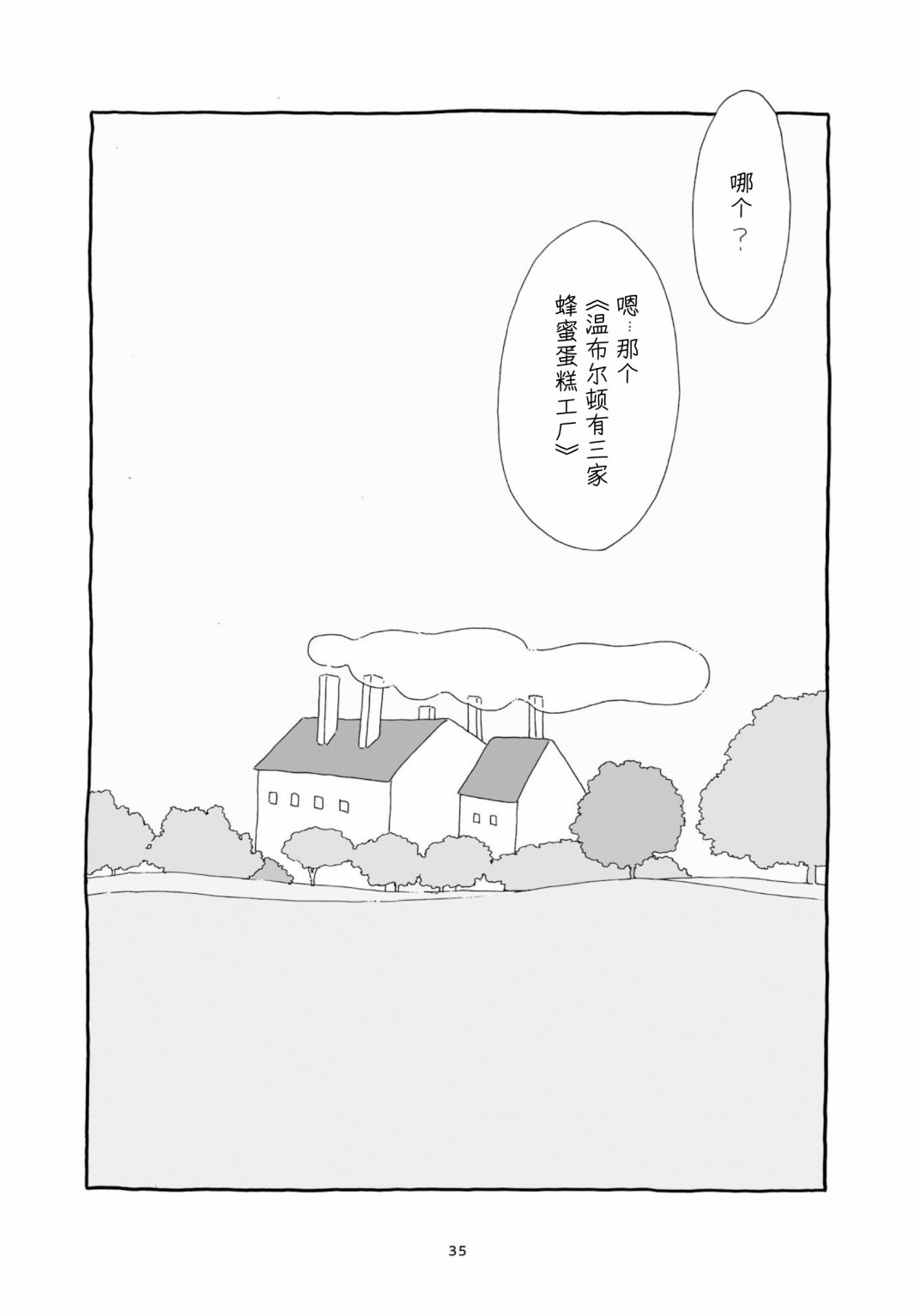 《睡意降临前还有三件事想说》漫画最新章节单行本加笔2免费下拉式在线观看章节第【6】张图片