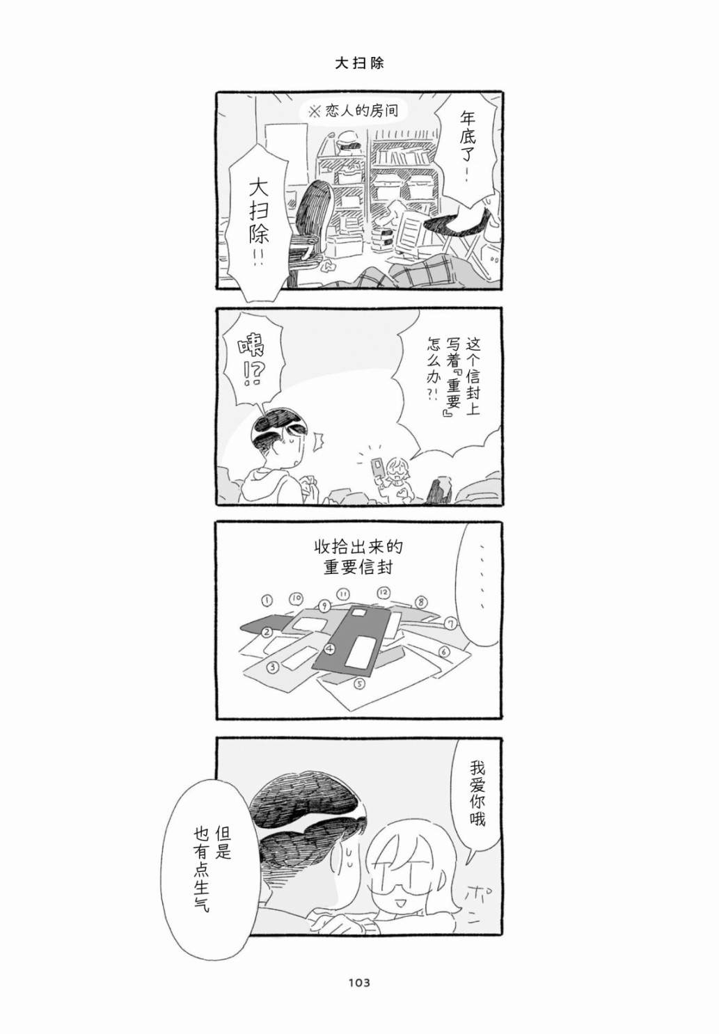 《睡意降临前还有三件事想说》漫画最新章节单行本加笔6免费下拉式在线观看章节第【1】张图片