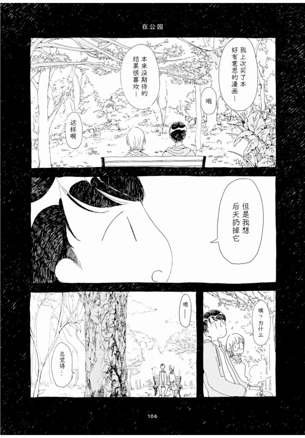 《睡意降临前还有三件事想说》漫画最新章节单行本加笔6免费下拉式在线观看章节第【3】张图片