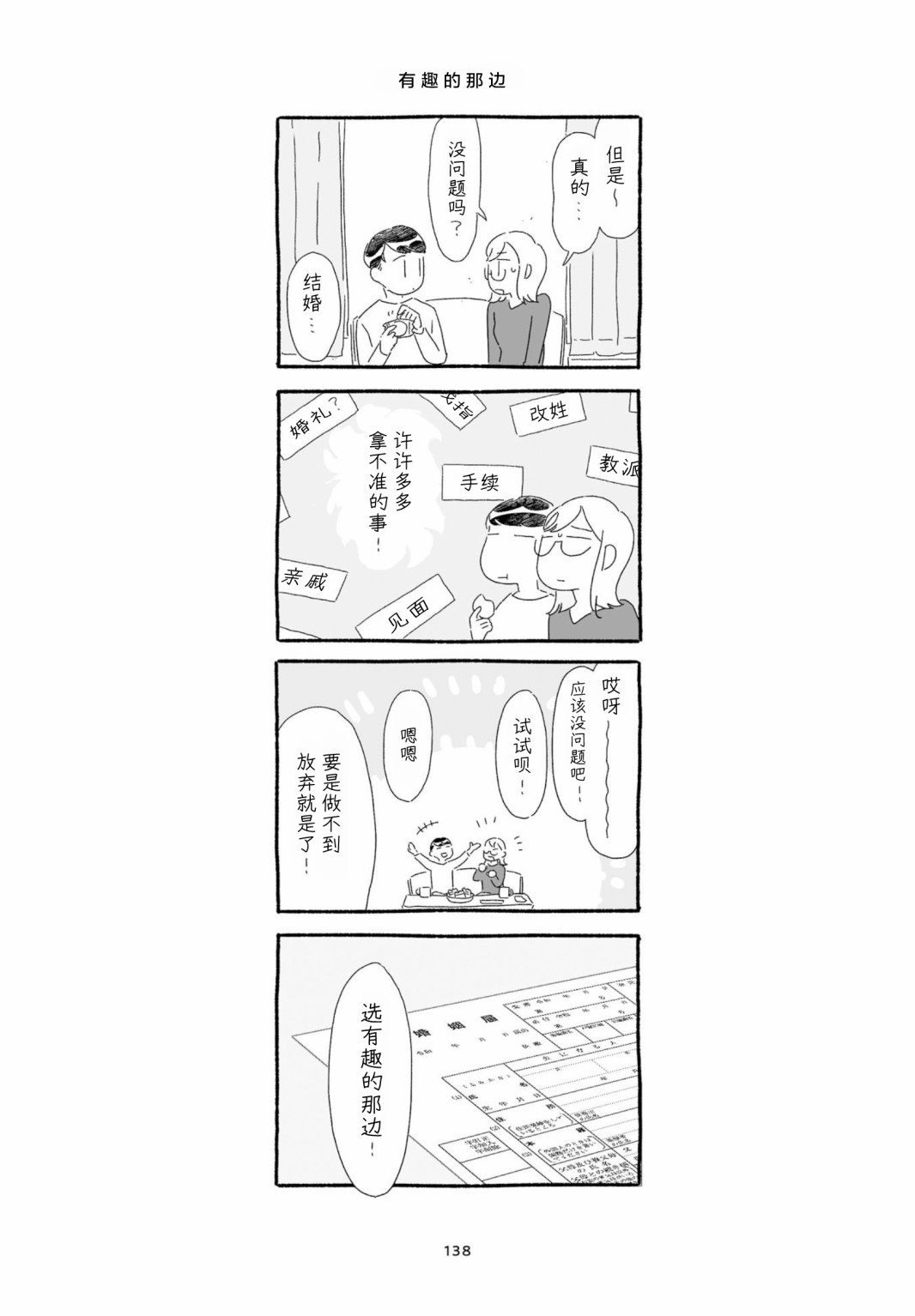 《睡意降临前还有三件事想说》漫画最新章节单行本加笔8免费下拉式在线观看章节第【3】张图片