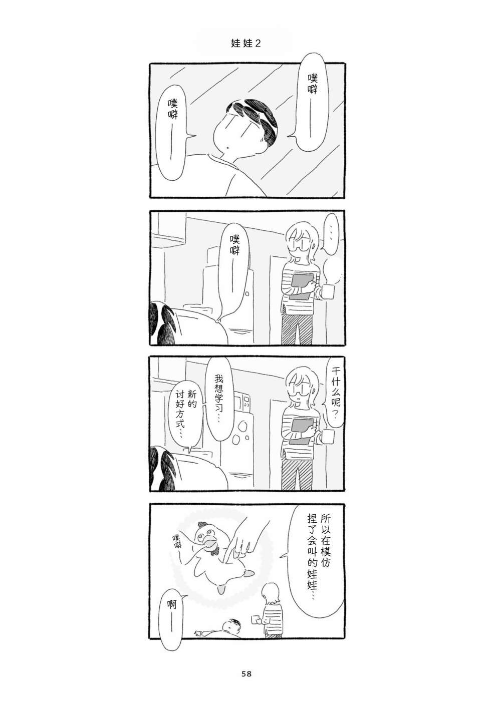 《睡意降临前还有三件事想说》漫画最新章节银莲花笔记免费下拉式在线观看章节第【8】张图片