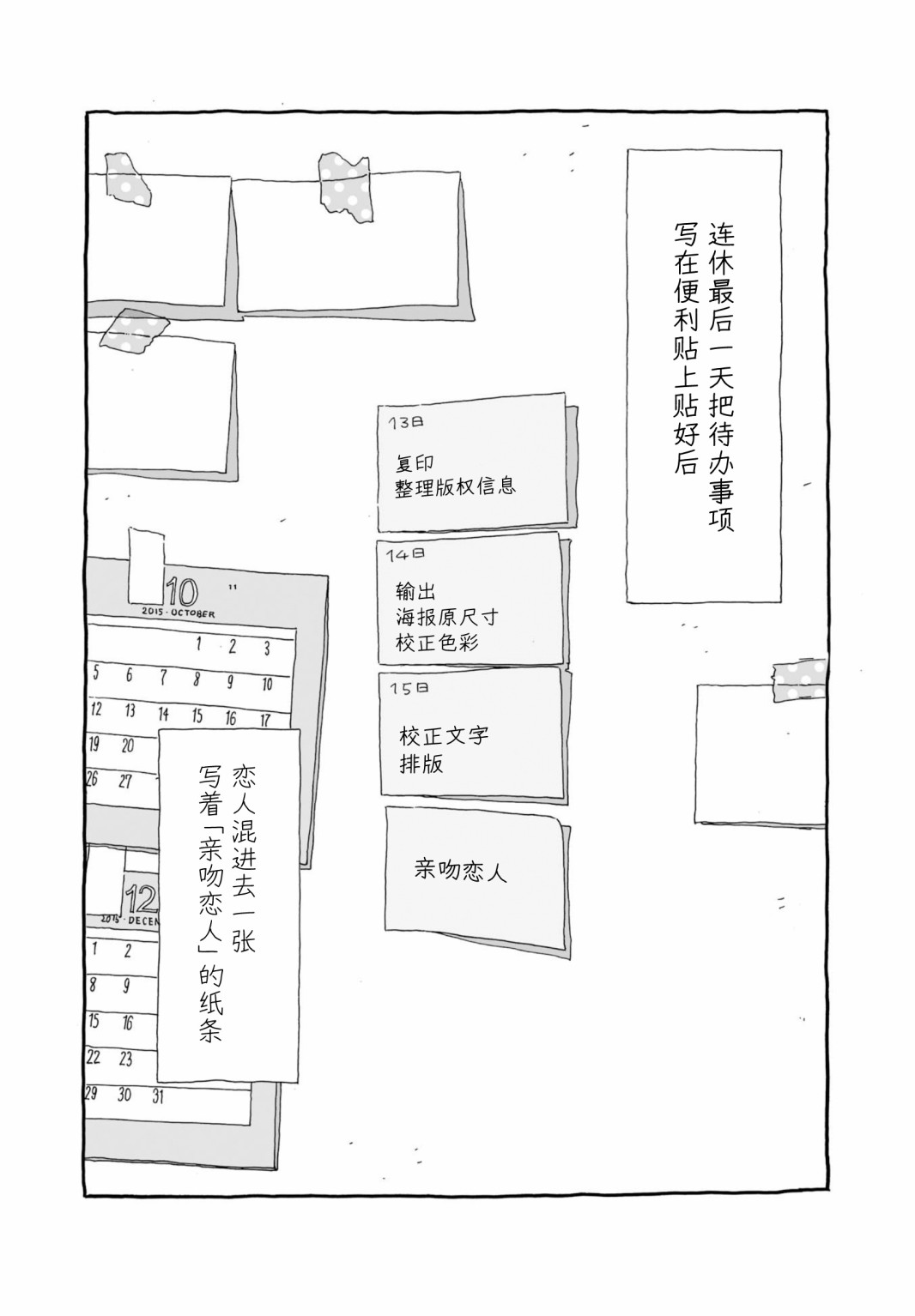 《睡意降临前还有三件事想说》漫画最新章节单行本加笔5免费下拉式在线观看章节第【8】张图片