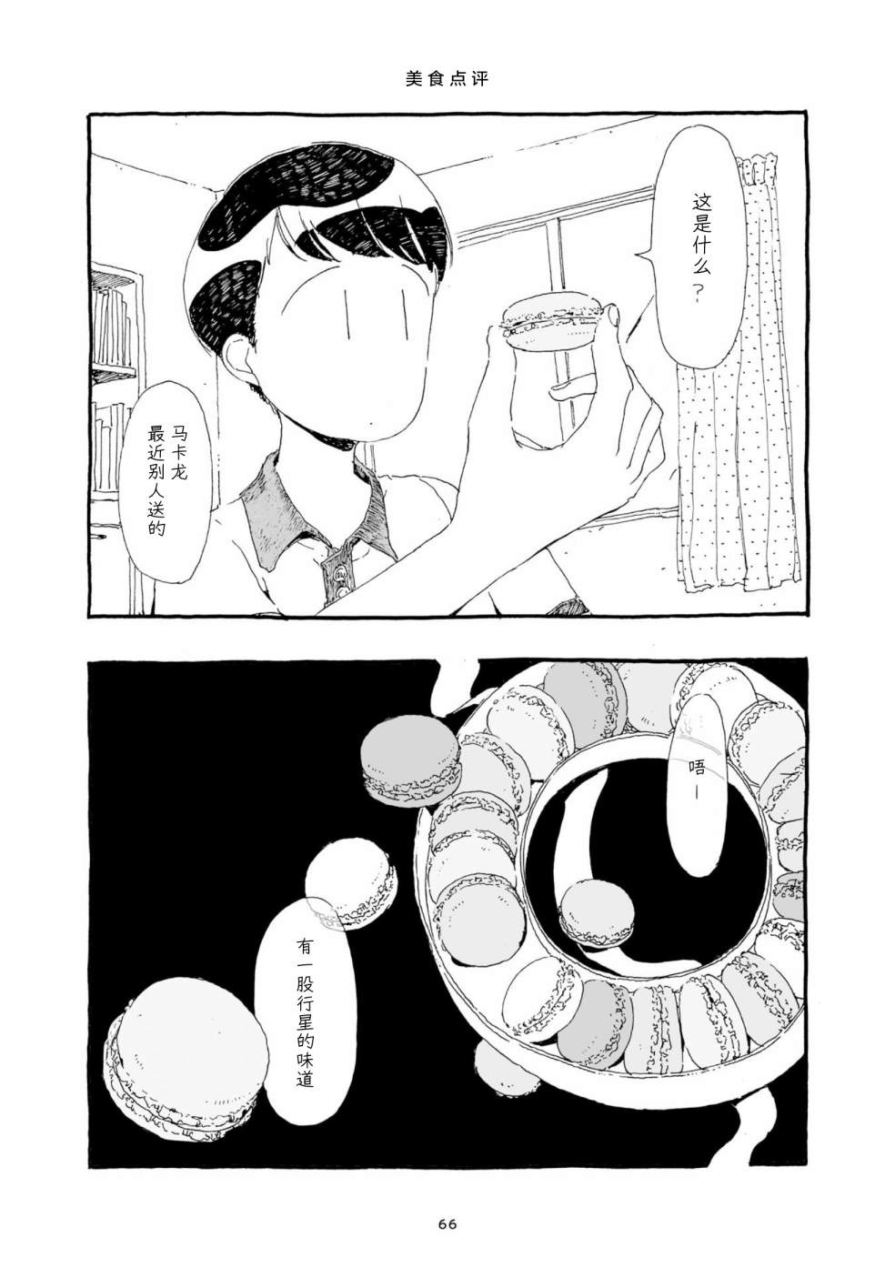 《睡意降临前还有三件事想说》漫画最新章节单行本加笔4免费下拉式在线观看章节第【1】张图片