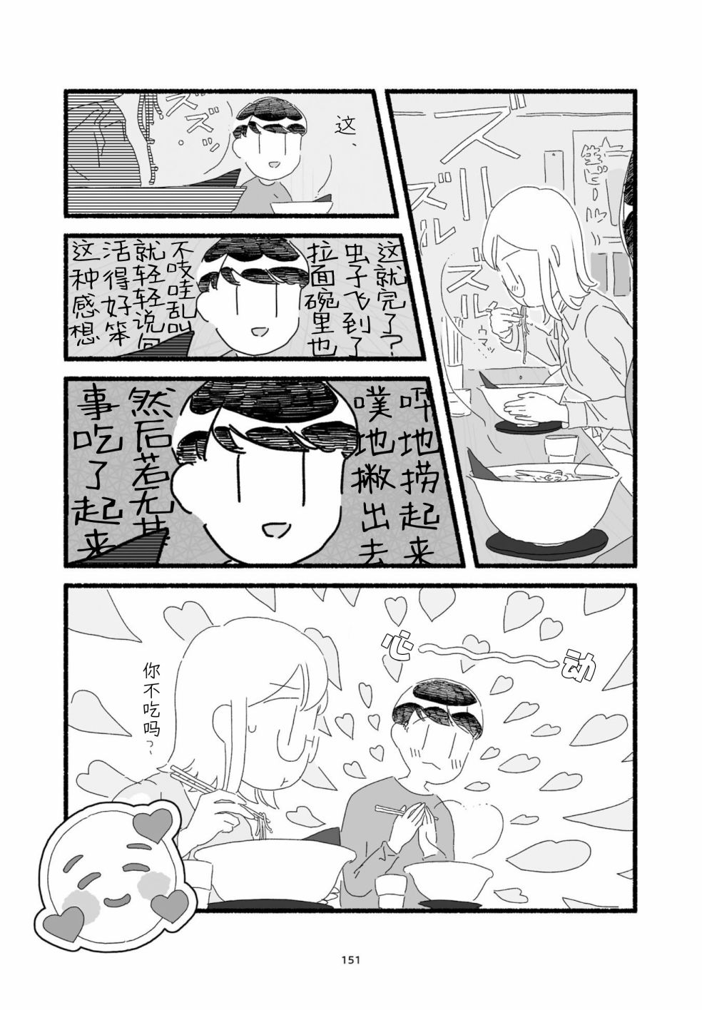 《睡意降临前还有三件事想说》漫画最新章节单行本加笔9免费下拉式在线观看章节第【4】张图片