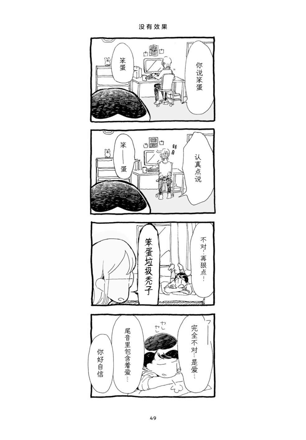 《睡意降临前还有三件事想说》漫画最新章节银莲花笔记免费下拉式在线观看章节第【1】张图片