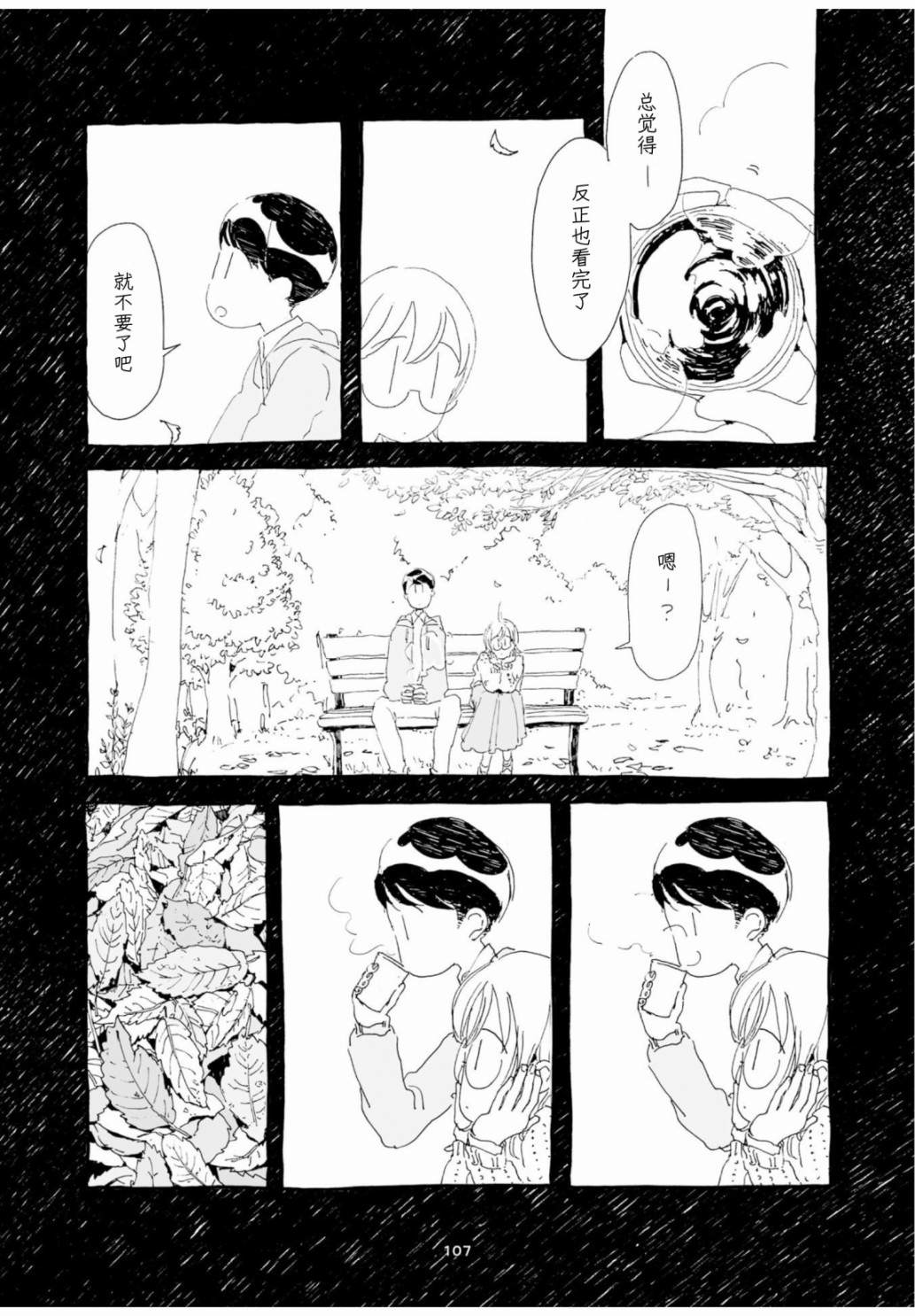 《睡意降临前还有三件事想说》漫画最新章节单行本加笔6免费下拉式在线观看章节第【4】张图片