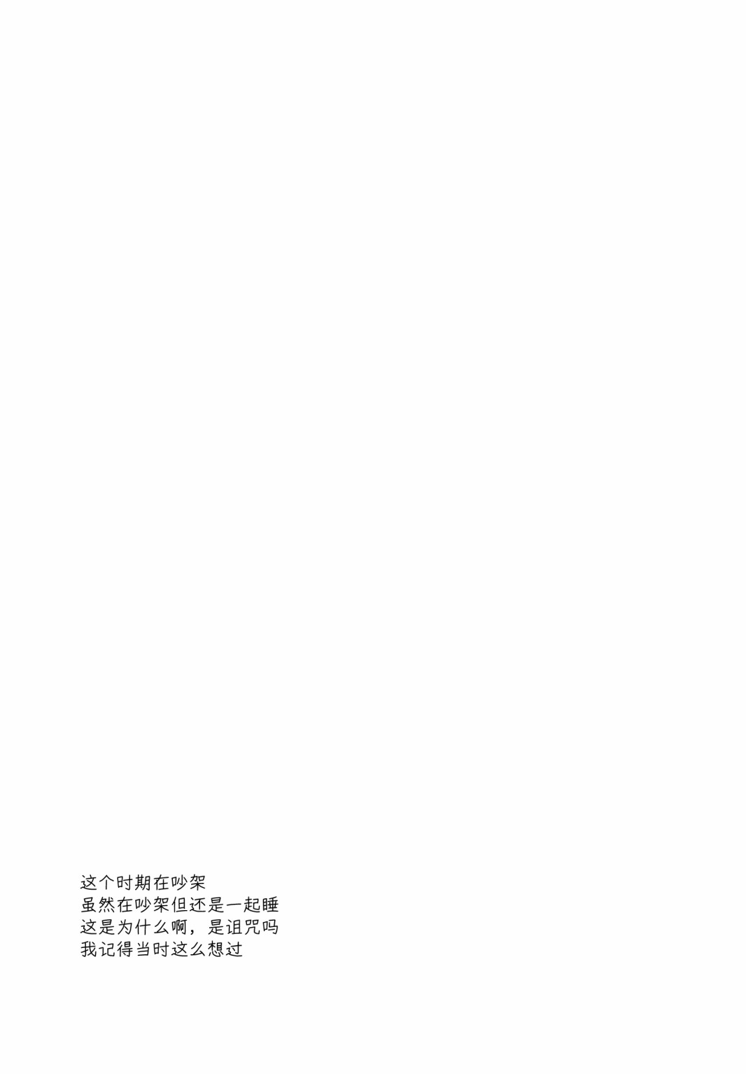 《睡意降临前还有三件事想说》漫画最新章节单行本加笔5免费下拉式在线观看章节第【3】张图片