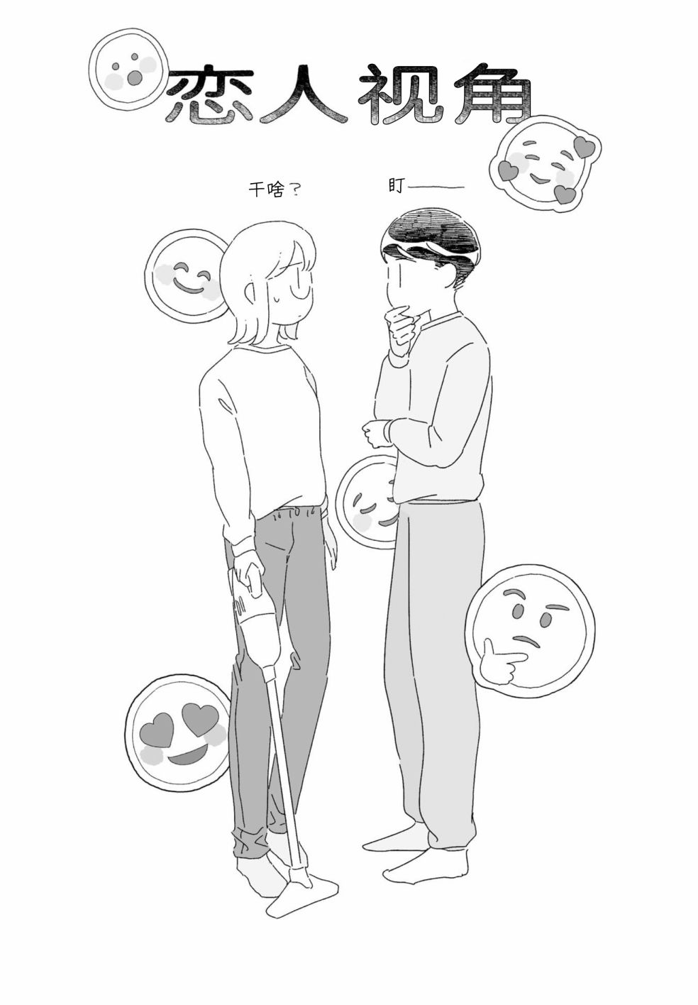 《睡意降临前还有三件事想说》漫画最新章节单行本加笔9免费下拉式在线观看章节第【2】张图片