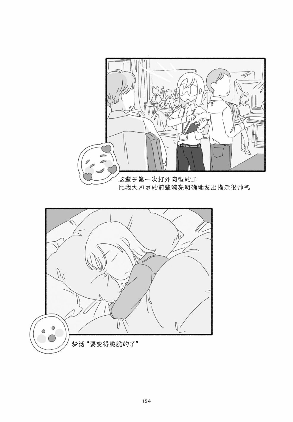 《睡意降临前还有三件事想说》漫画最新章节单行本加笔9免费下拉式在线观看章节第【7】张图片