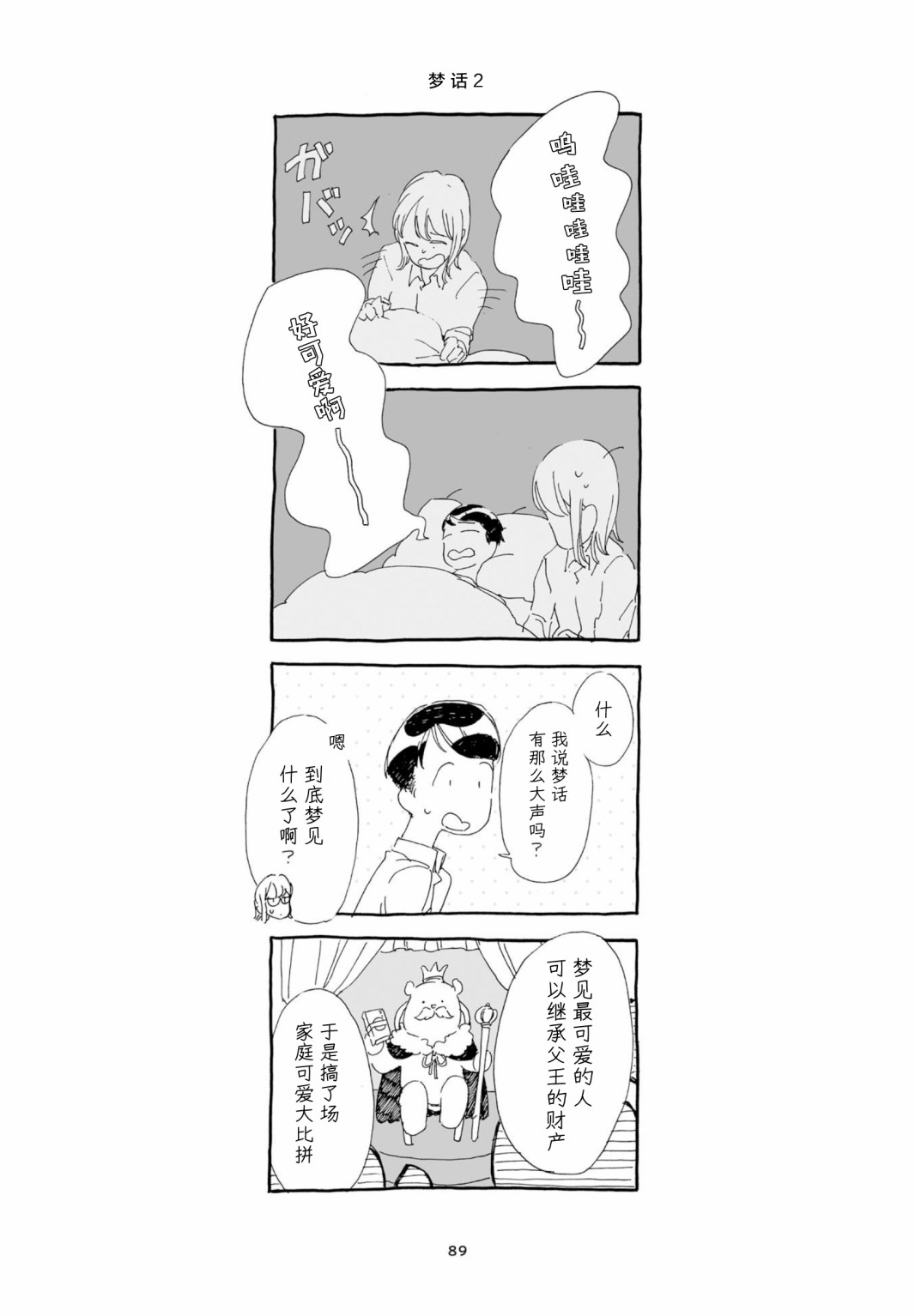 《睡意降临前还有三件事想说》漫画最新章节单行本加笔5免费下拉式在线观看章节第【5】张图片