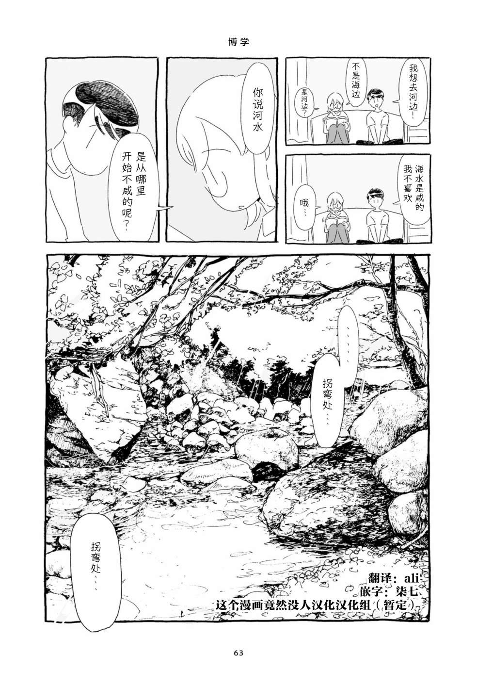 《睡意降临前还有三件事想说》漫画最新章节银莲花笔记免费下拉式在线观看章节第【12】张图片