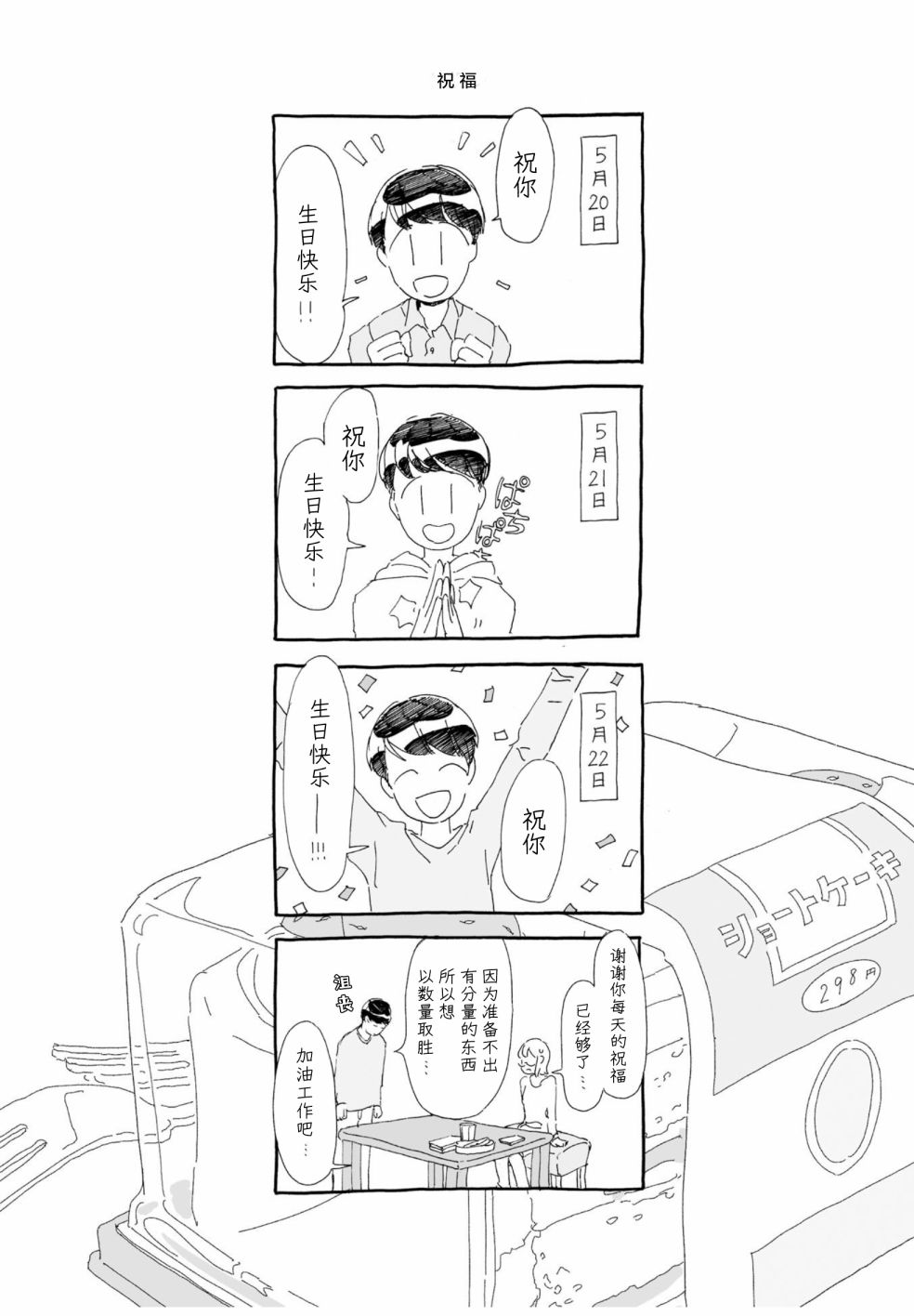 《睡意降临前还有三件事想说》漫画最新章节单行本加笔1免费下拉式在线观看章节第【6】张图片