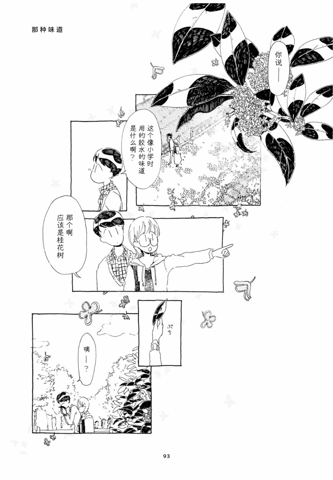 《睡意降临前还有三件事想说》漫画最新章节单行本加笔5免费下拉式在线观看章节第【6】张图片