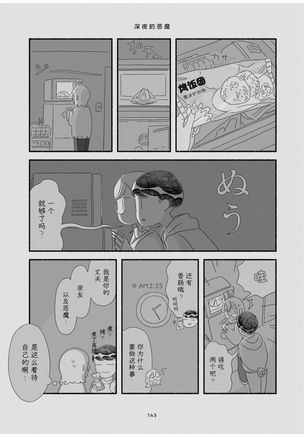 《睡意降临前还有三件事想说》漫画最新章节单行本加笔8免费下拉式在线观看章节第【8】张图片