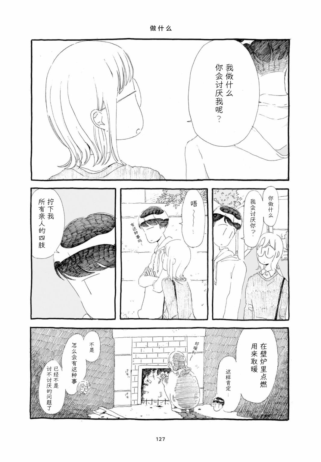 《睡意降临前还有三件事想说》漫画最新章节单行本加笔7免费下拉式在线观看章节第【8】张图片