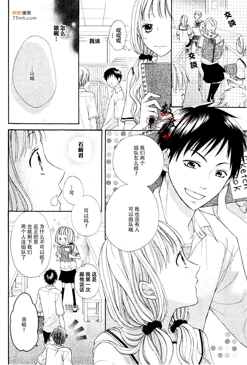 《心之备忘录》漫画最新章节第1话免费下拉式在线观看章节第【5】张图片