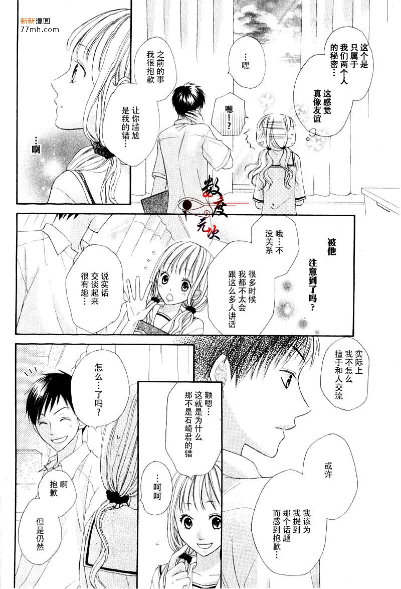 《心之备忘录》漫画最新章节第1话免费下拉式在线观看章节第【13】张图片