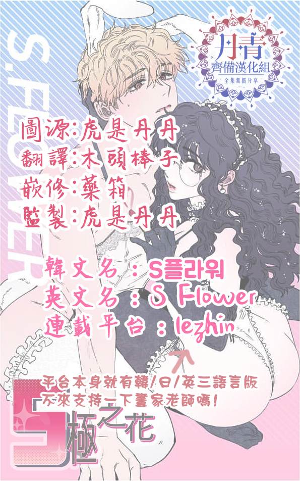 《S极之花》漫画最新章节第7话免费下拉式在线观看章节第【18】张图片