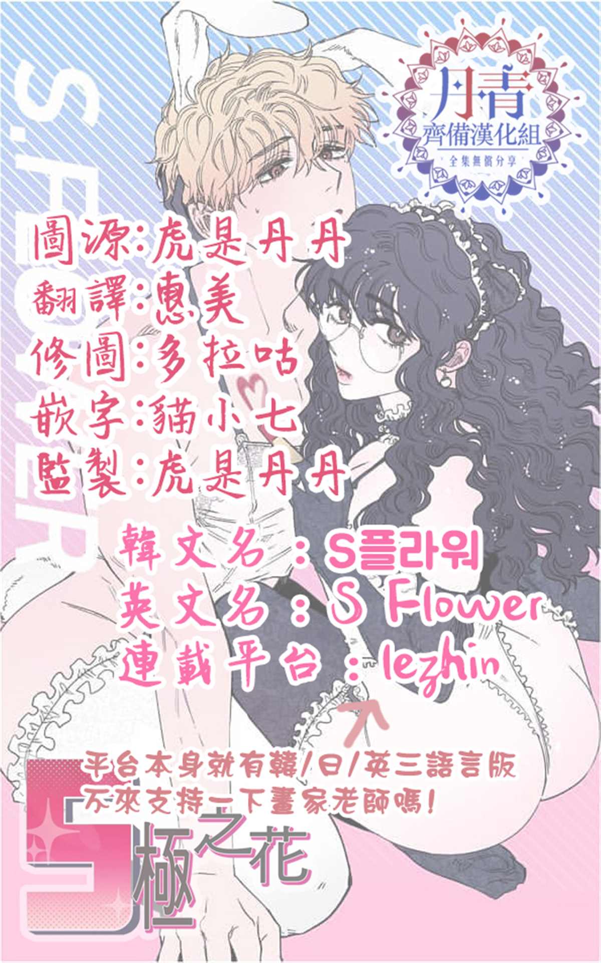 《S极之花》漫画最新章节第8话免费下拉式在线观看章节第【26】张图片