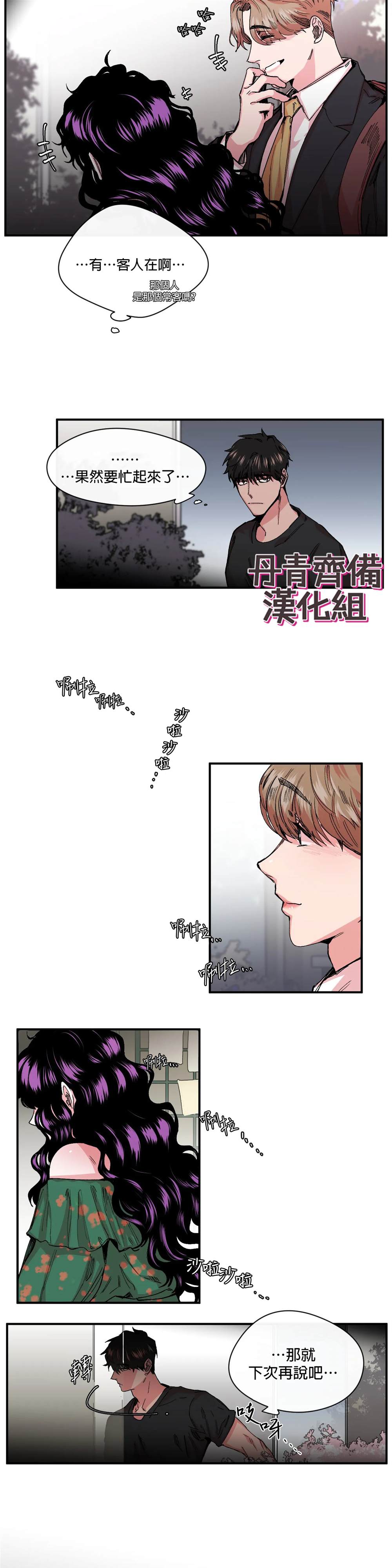 《S极之花》漫画最新章节第10话免费下拉式在线观看章节第【15】张图片