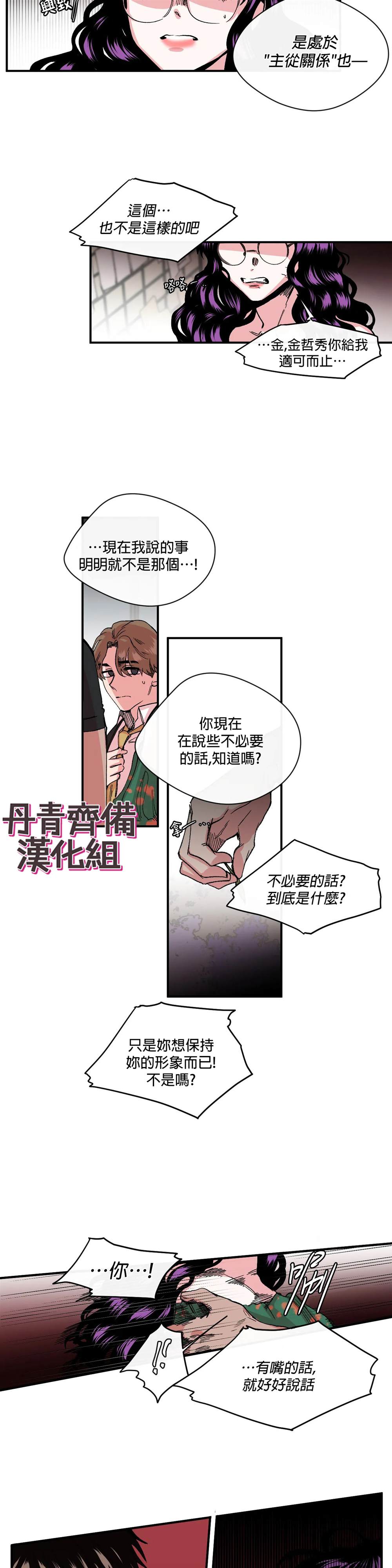 《S极之花》漫画最新章节第10话免费下拉式在线观看章节第【22】张图片