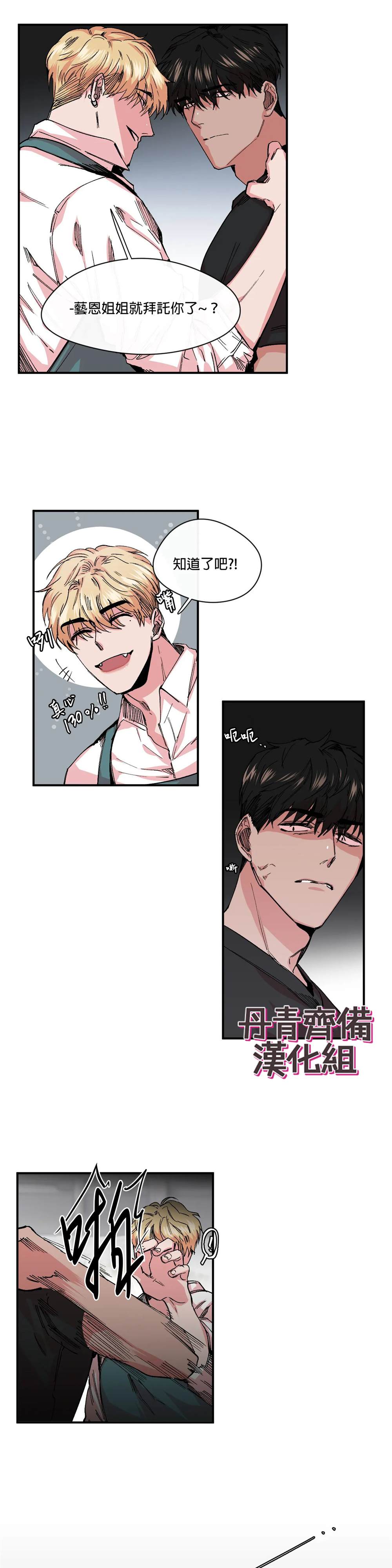 《S极之花》漫画最新章节第10话免费下拉式在线观看章节第【12】张图片