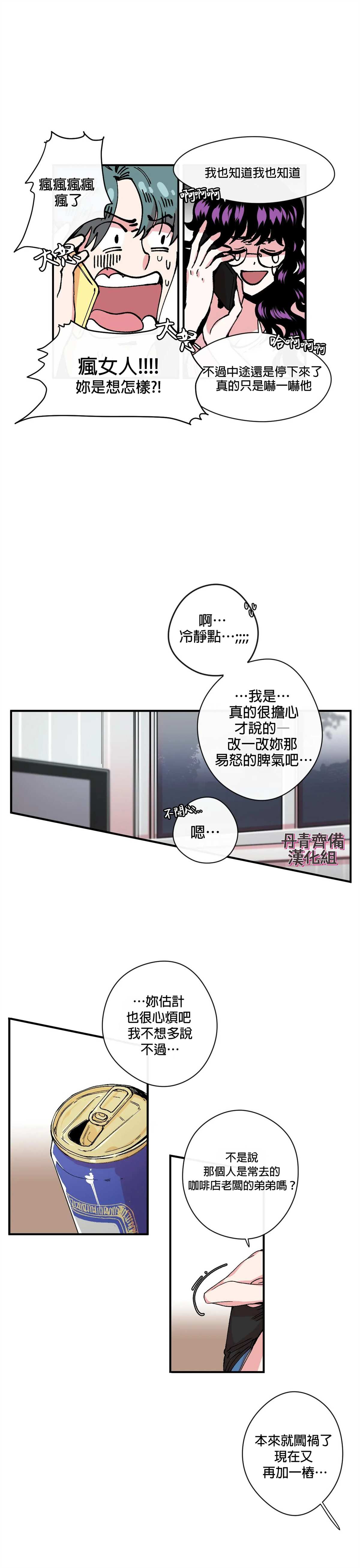 《S极之花》漫画最新章节第9话免费下拉式在线观看章节第【5】张图片