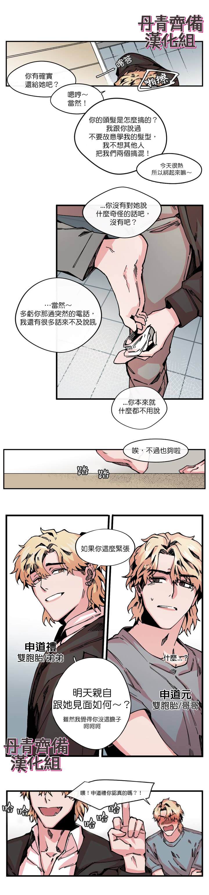 《S极之花》漫画最新章节第5话免费下拉式在线观看章节第【10】张图片