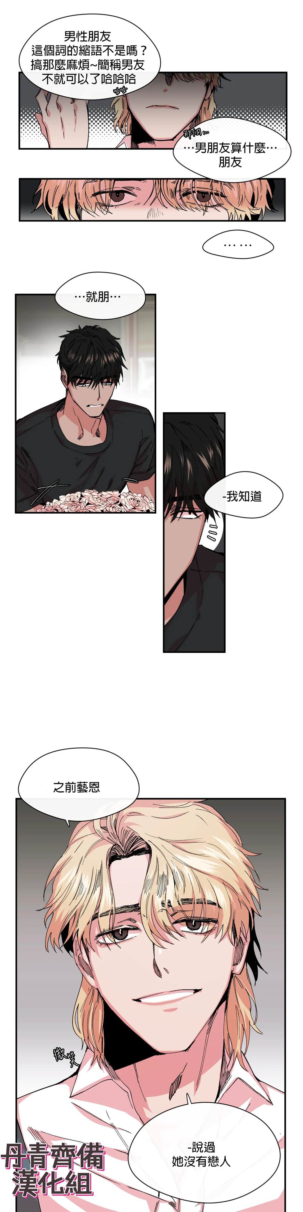 《S极之花》漫画最新章节第10话免费下拉式在线观看章节第【6】张图片