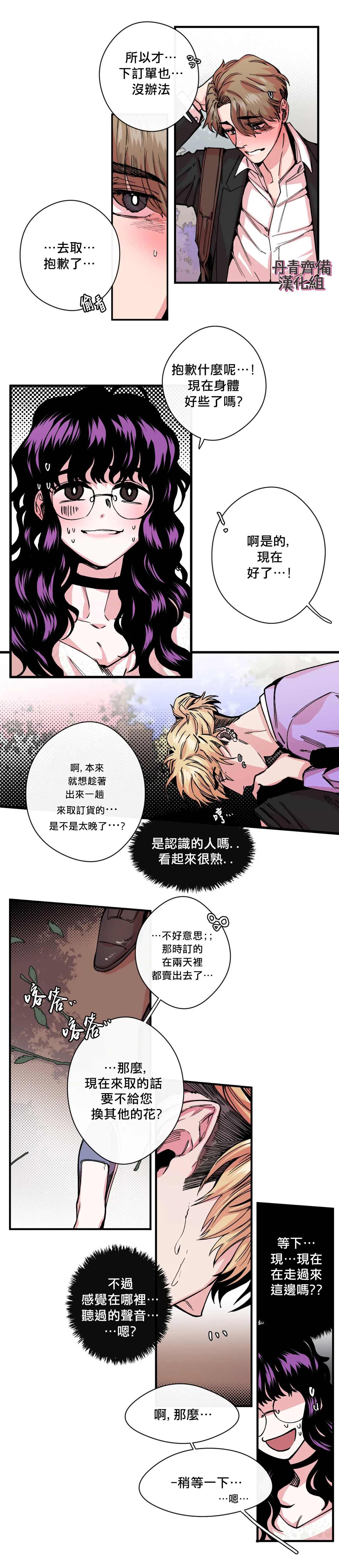 《S极之花》漫画最新章节第8话免费下拉式在线观看章节第【12】张图片