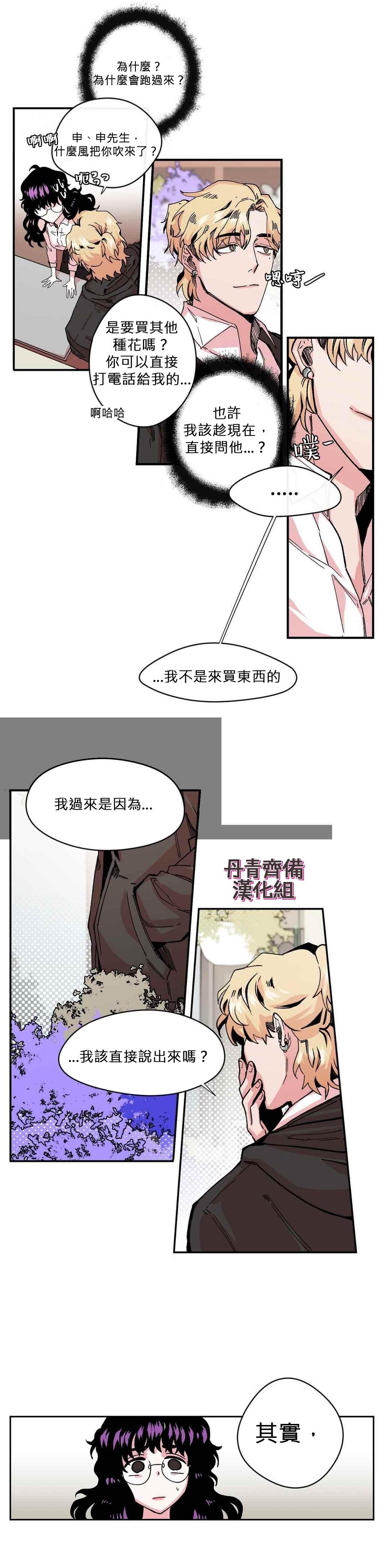 《S极之花》漫画最新章节第4话免费下拉式在线观看章节第【19】张图片