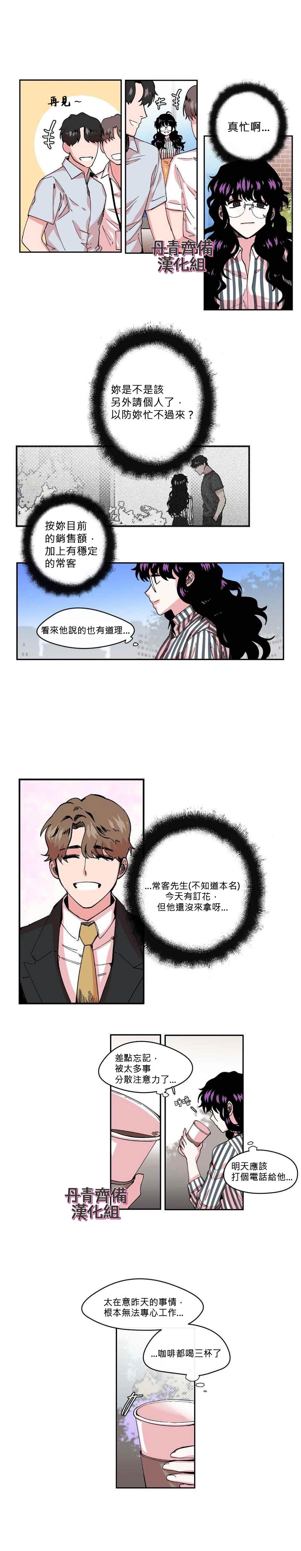 《S极之花》漫画最新章节第4话免费下拉式在线观看章节第【16】张图片