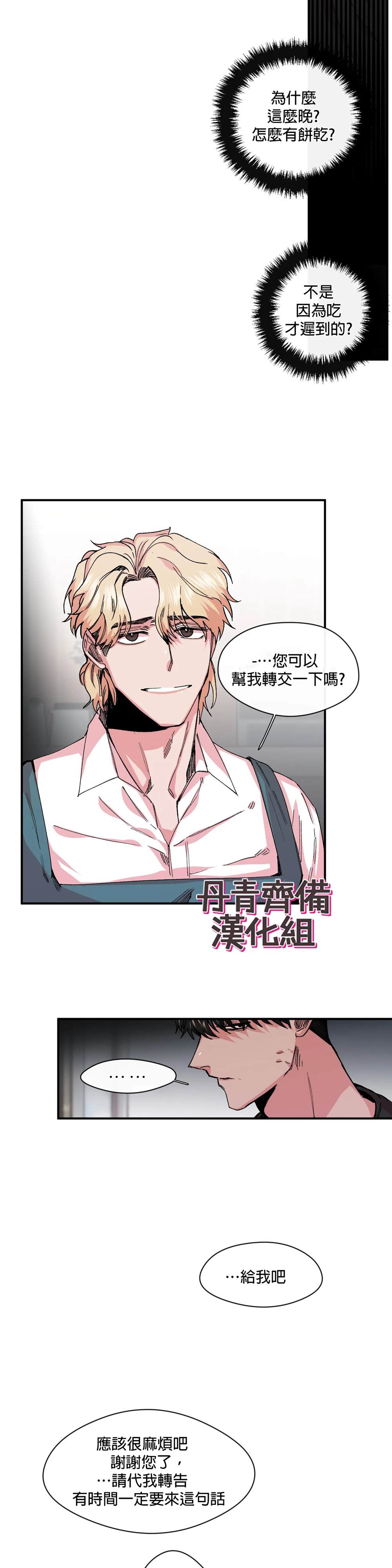 《S极之花》漫画最新章节第10话免费下拉式在线观看章节第【10】张图片