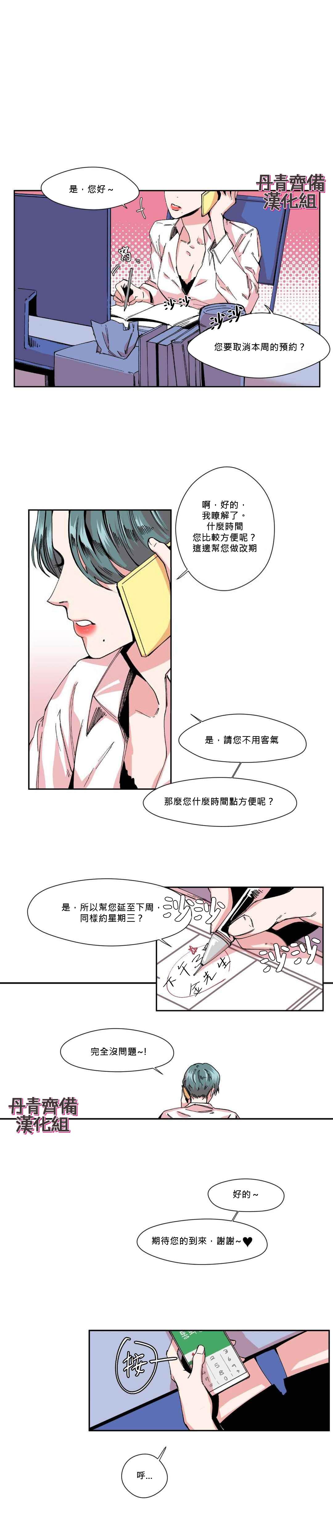 《S极之花》漫画最新章节第3话免费下拉式在线观看章节第【1】张图片