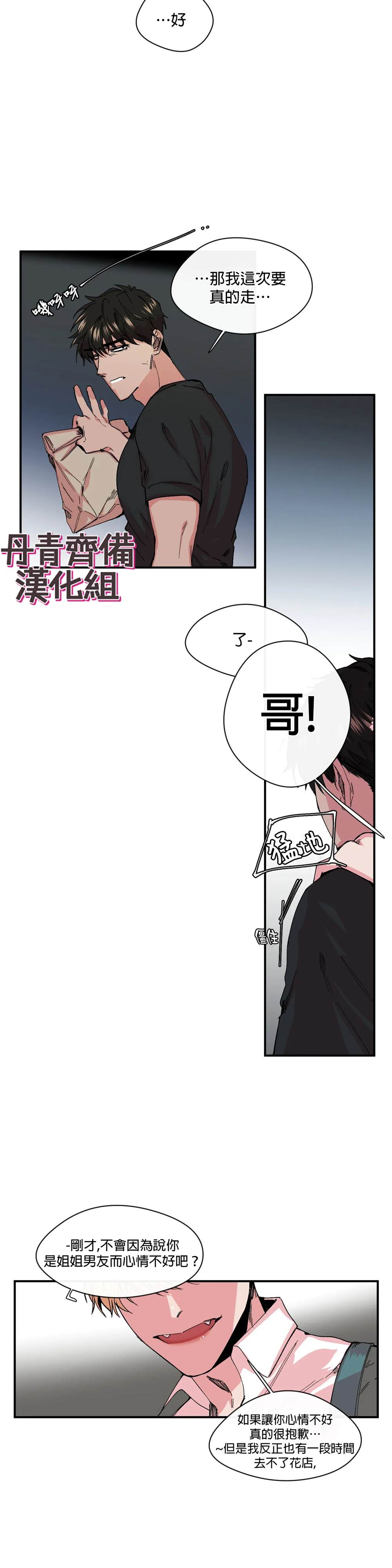 《S极之花》漫画最新章节第10话免费下拉式在线观看章节第【11】张图片