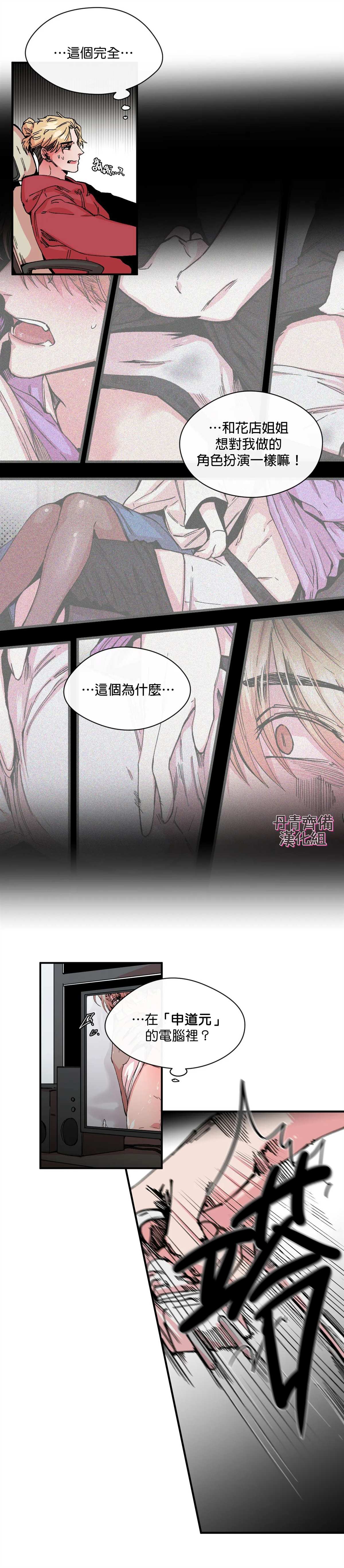 《S极之花》漫画最新章节第9话免费下拉式在线观看章节第【12】张图片