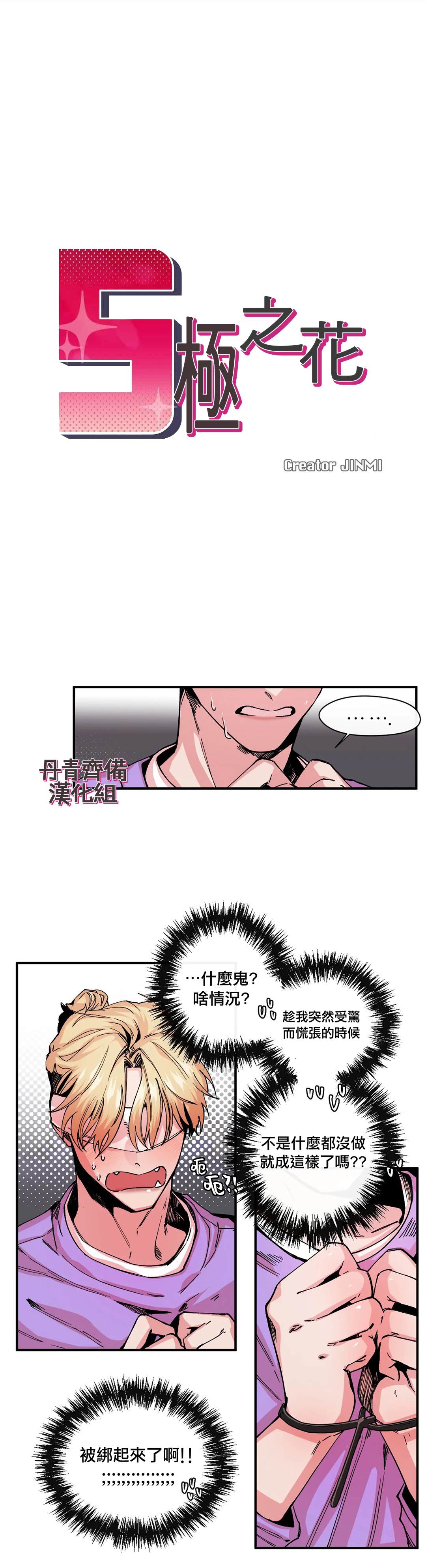 《S极之花》漫画最新章节第7话免费下拉式在线观看章节第【3】张图片