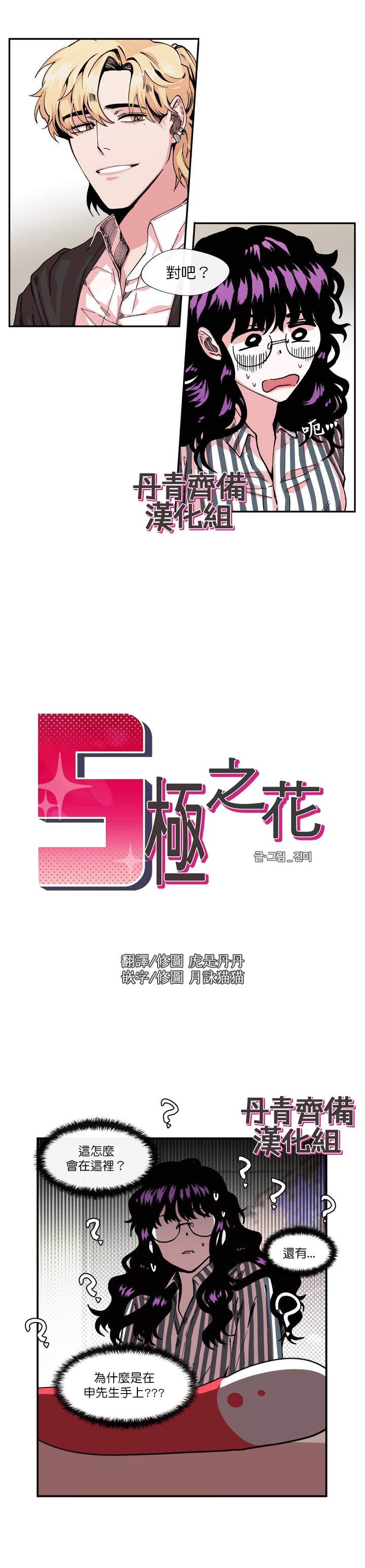 《S极之花》漫画最新章节第5话免费下拉式在线观看章节第【2】张图片