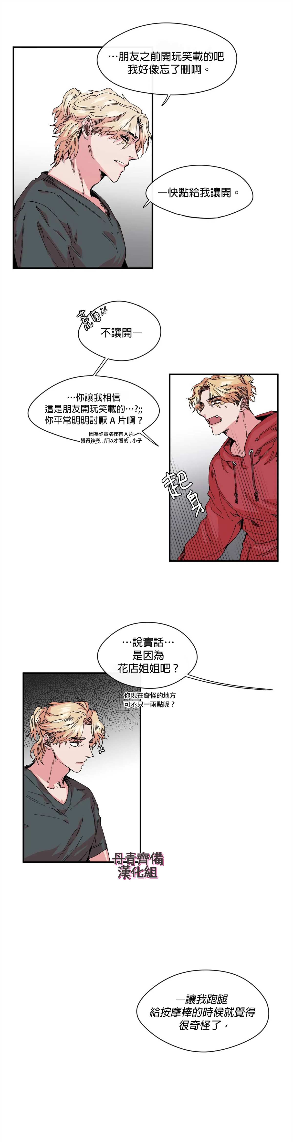 《S极之花》漫画最新章节第9话免费下拉式在线观看章节第【15】张图片