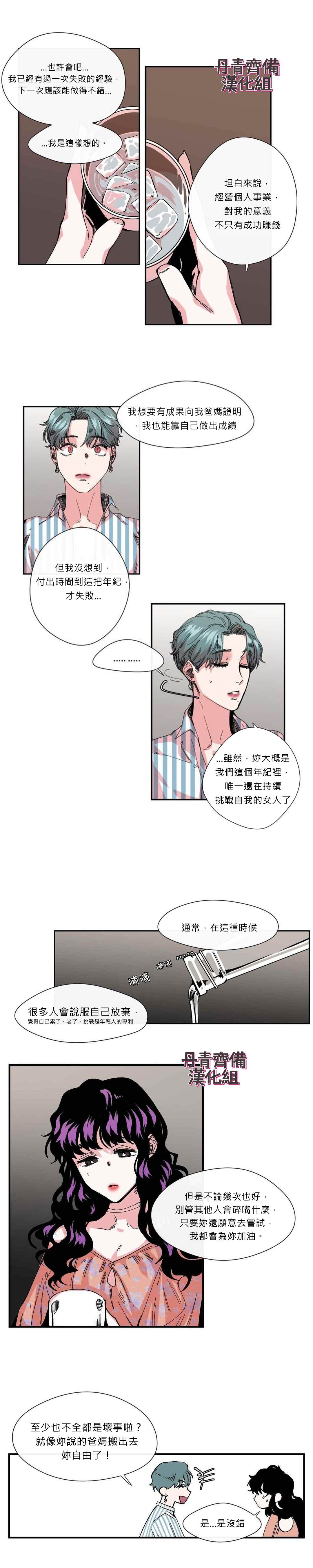 《S极之花》漫画最新章节第3话免费下拉式在线观看章节第【14】张图片