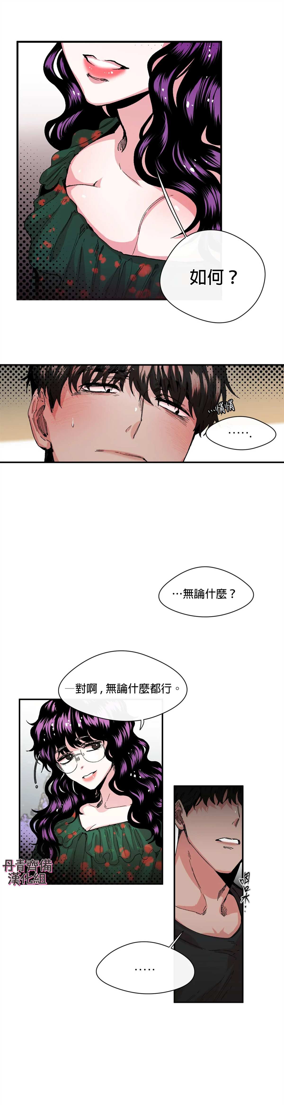 《S极之花》漫画最新章节第9话免费下拉式在线观看章节第【26】张图片