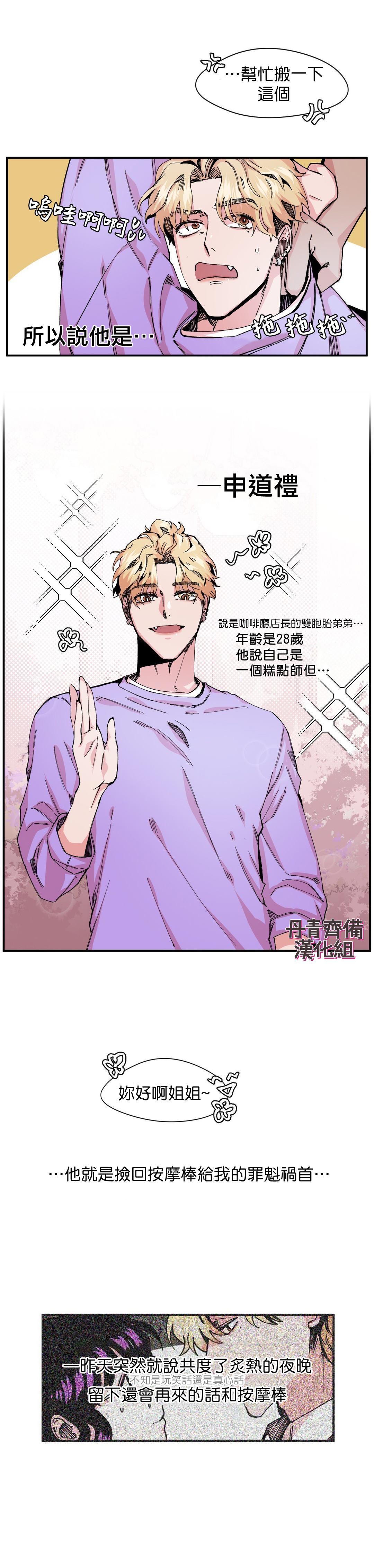 《S极之花》漫画最新章节第6话免费下拉式在线观看章节第【4】张图片