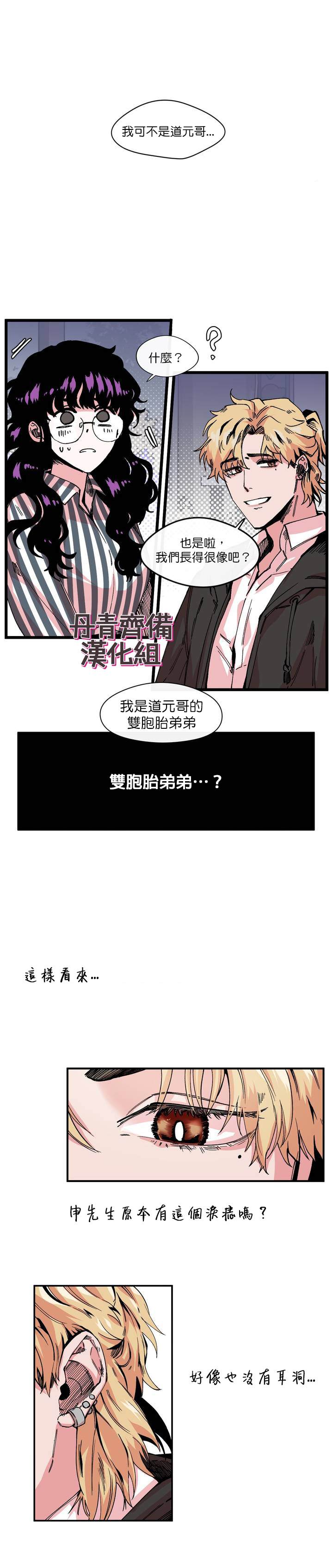 《S极之花》漫画最新章节第5话免费下拉式在线观看章节第【4】张图片