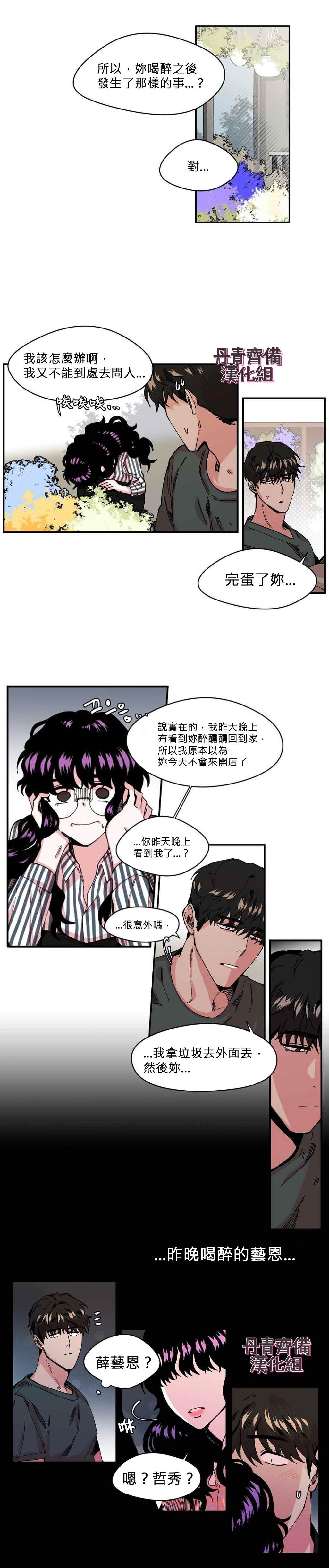 《S极之花》漫画最新章节第4话免费下拉式在线观看章节第【11】张图片