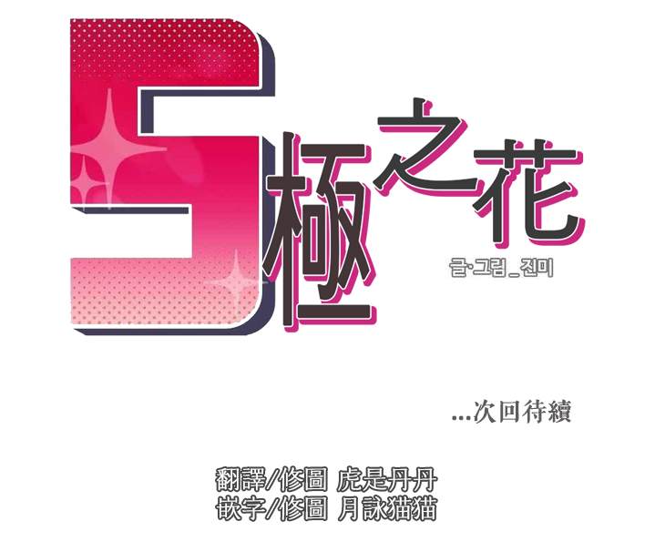 《S极之花》漫画最新章节第3话免费下拉式在线观看章节第【20】张图片