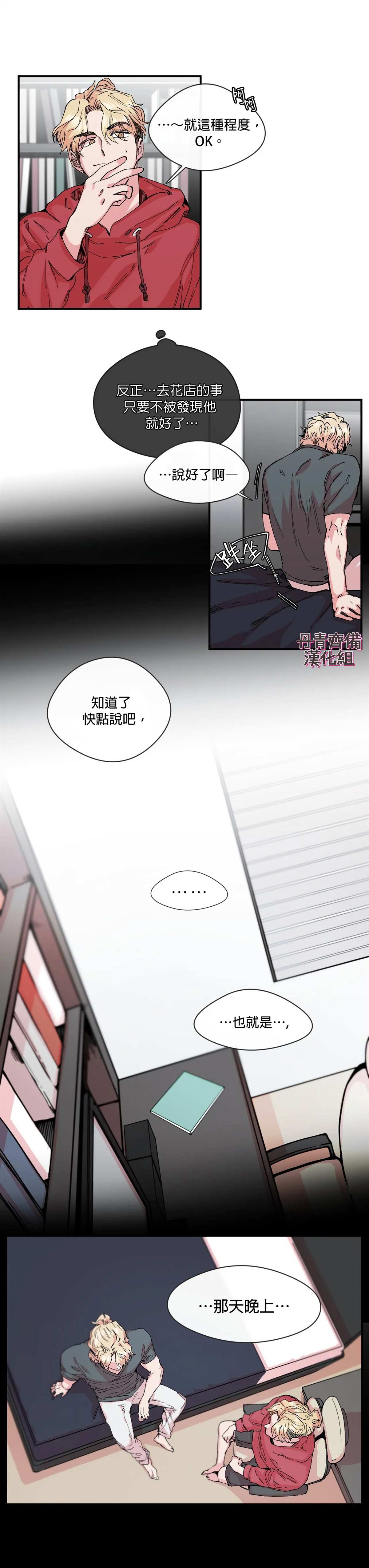 《S极之花》漫画最新章节第9话免费下拉式在线观看章节第【20】张图片