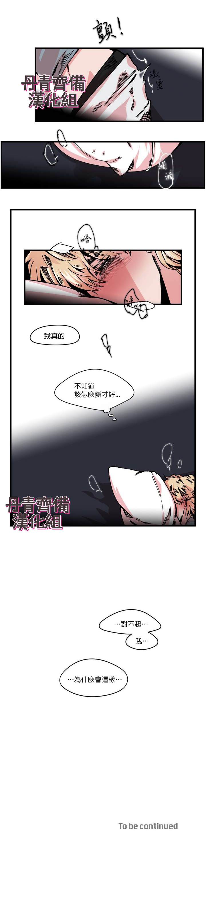 《S极之花》漫画最新章节第5话免费下拉式在线观看章节第【15】张图片