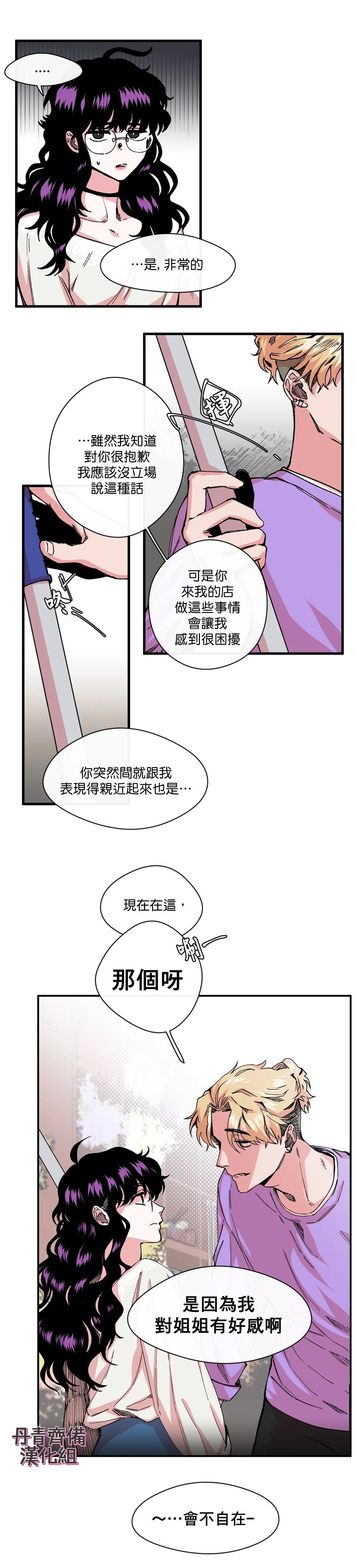 《S极之花》漫画最新章节第6话免费下拉式在线观看章节第【21】张图片