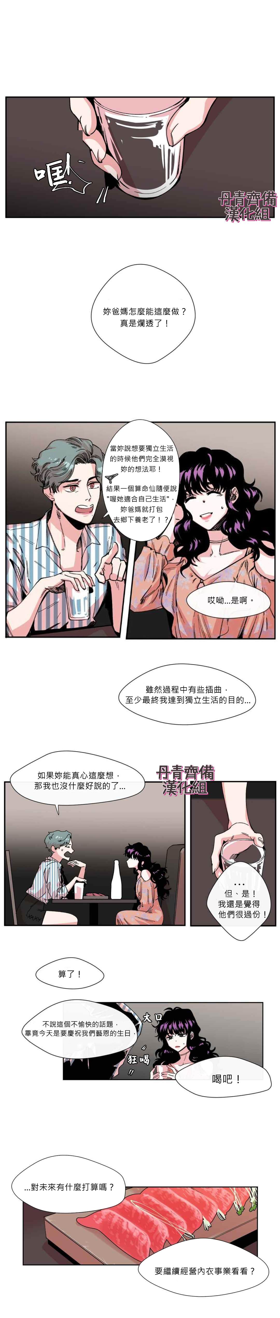 《S极之花》漫画最新章节第3话免费下拉式在线观看章节第【13】张图片