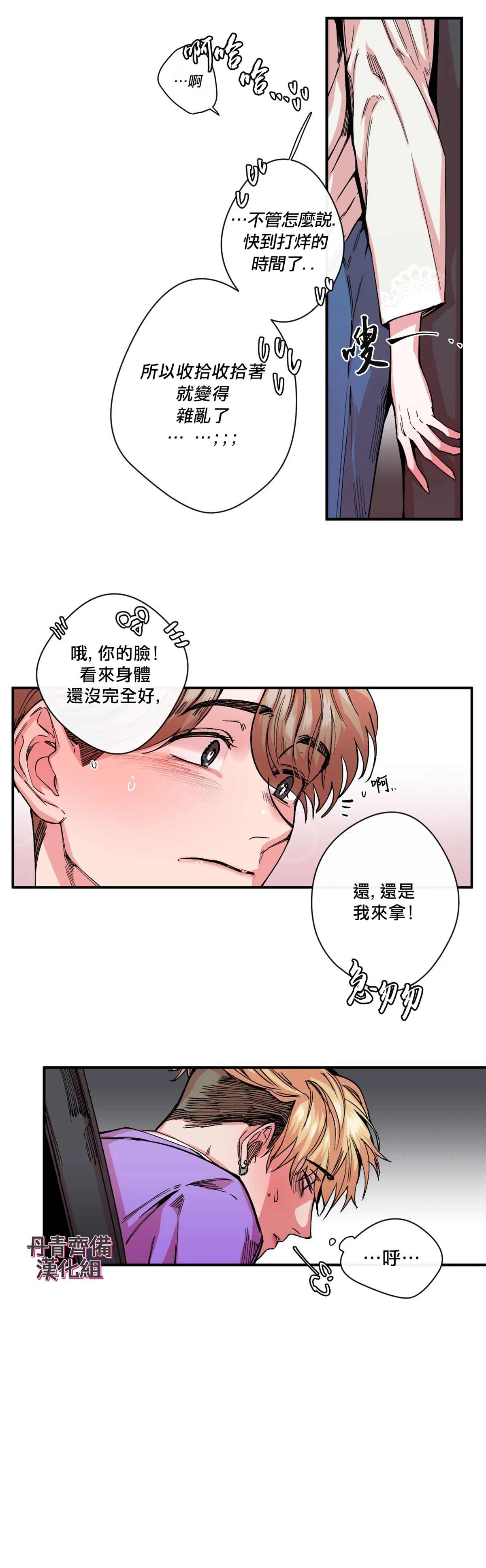 《S极之花》漫画最新章节第8话免费下拉式在线观看章节第【14】张图片